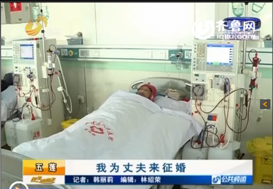 日照五蓮身患尿毒癥妻子發(fā)征婚啟事 為丈夫?qū)ふ覑廴?/></p>

<p>徐金英，是五蓮縣石場鄉(xiāng)下萬家溝村民，為自己的丈夫征婚也是她思前想后做的一個艱難的決定。因?yàn)樵?014年的時候，徐金英被查出了罹患了尿毒癥。</p>

<p align=