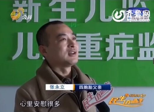 菏澤四胞胎病情好轉體重增長 父親稱“安慰很多”