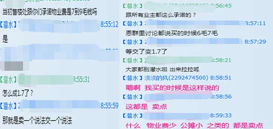 煙臺(tái)中正公館疑涉虛假宣傳 物業(yè)費(fèi)與購房宣傳不符