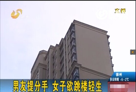 青島:女子失戀登33樓欲輕生 男友跪地哀求救得女子