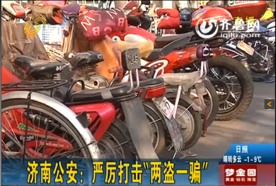 濟(jì)南警方嚴(yán)打“兩盜一騙” 案件 提醒市民家中莫存現(xiàn)金