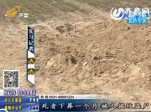 臨清一女子下葬一個月被掘墳盜尸 村民懷疑被配陰婚