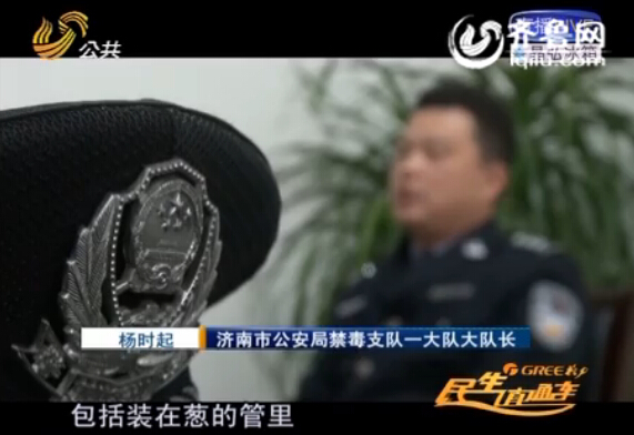 濟南：大蔥里裝毒品 快遞成販毒渠道