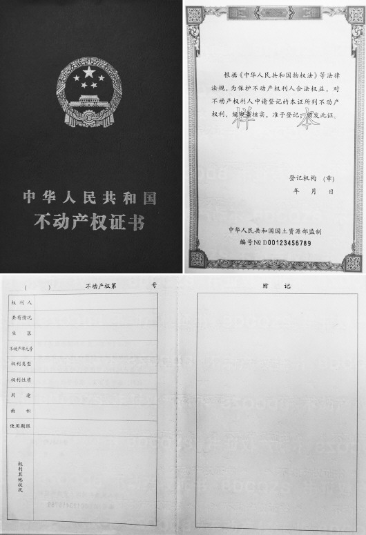 青島3月1日頒新不動(dòng)產(chǎn)權(quán)證 現(xiàn)有產(chǎn)權(quán)證仍有效