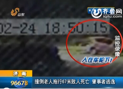 濟南一司機肇事逃逸 撞倒老人后拖行67米致亡