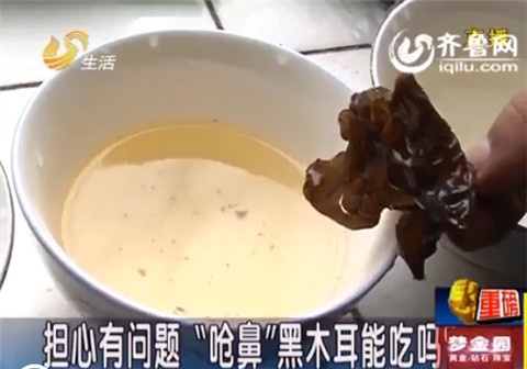 濟(jì)南市民購買黑木耳氣味刺鼻 是否含有硫磺難分辨