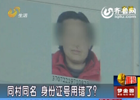 濰坊：男子投保險14年投給別人 同村同名致冒領