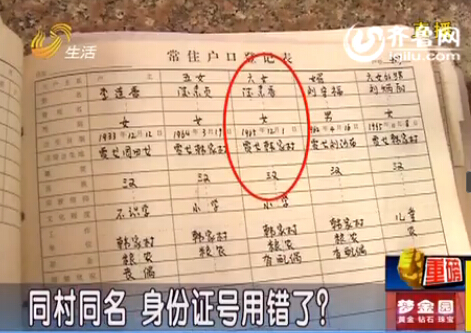 濰坊：男子投保險14年投給別人 同村同名致冒領