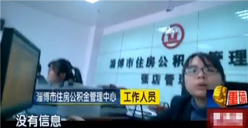 淄博郵電局私自取走員工公積金 專家:應返還并賠償