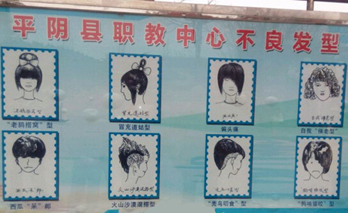 平陰一學(xué)校張貼八大不良發(fā)型 狗啃貓咬等名逗樂網(wǎng)友