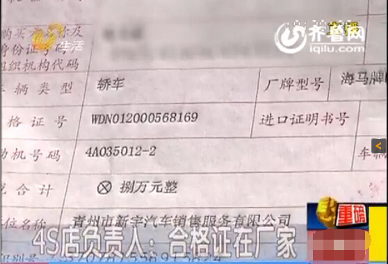濰坊：買車沒給合格證 4S店突然關門