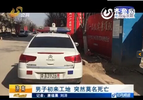 濟南一天發現兩具尸體 死亡原因不明警方正在調查