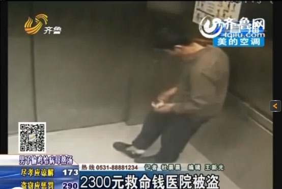 臨沂男子病房內陪床伸黑手 電梯內藏贓款被拍下