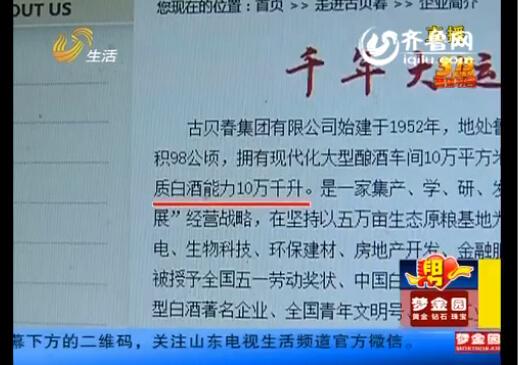 古貝春白酒現5厘米長“頭發”?東營消費者跨270公里維權