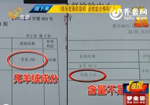 臨沂:年終福利羊毛衫竟有質量問題 退貨無門維權受阻