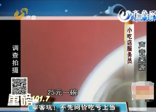 濟(jì)南火車站附近餐館要價有黑幕 提前不問價將多收費(fèi)