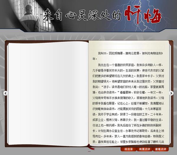 山東省紀委公布貪官落馬懺悔錄:提高警惕 遠離犯罪