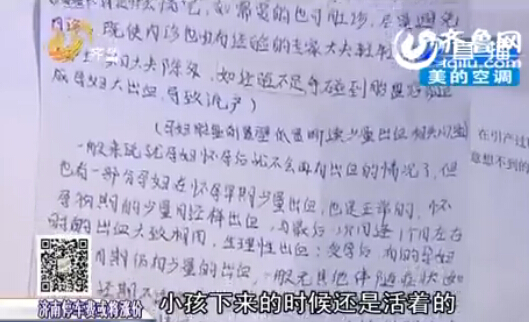 滕州：孕婦懷孕4個(gè)月 去做保胎結(jié)果被引流