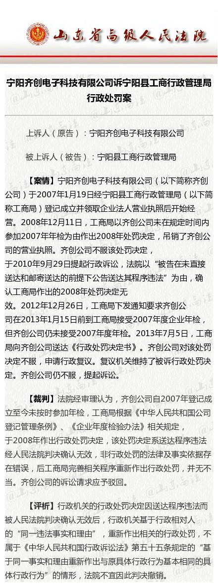 山東公布2014年十大民告官案例 多涉工傷社保問題