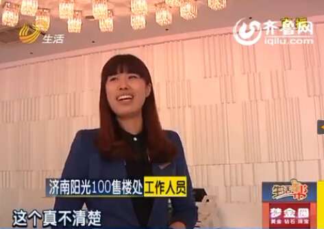 濟(jì)南陽(yáng)光100銷售總監(jiān)承諾難兌現(xiàn) 準(zhǔn)業(yè)主孩子難入學(xué)