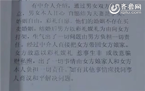 菏澤警方破獲“組團”跨省騙婚案 共騙錢財200余萬元