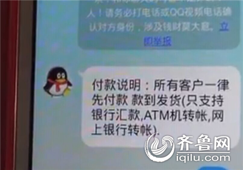 臨沂市民開網(wǎng)店“艾麗服飾”進(jìn)貨 網(wǎng)站換名提貨需再交錢