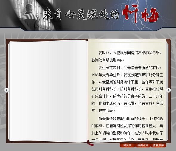 山東紀(jì)委公布某國(guó)企處級(jí)干部懺悔錄:犯罪只一念間