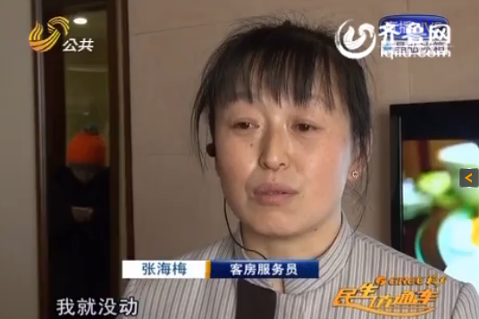 濟南一客房服務員收拾屋子撿25萬巨款 謝絕失主答謝
