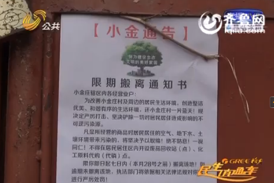 濟南小金莊治理嚴重污染在行動 還村民一片藍天