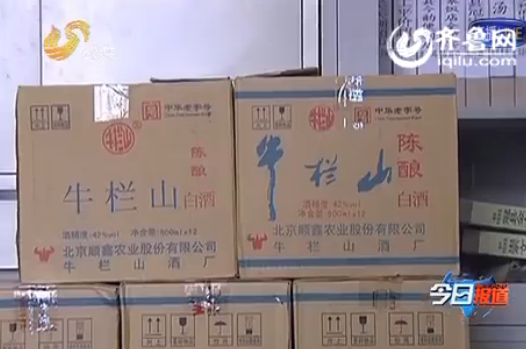 聊城一民房藏大量假酒 涉牛欄山、瀘州老窖等品牌