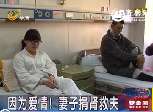 因為愛情！濟南女子“捐腎救夫” 移植手術成功