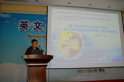 全國英文報刊教學(xué)研討會在山東煙臺舉行