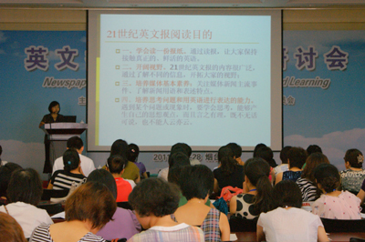 全國英文報刊教學(xué)研討會在山東煙臺舉行