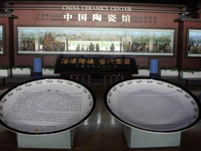淄博的城市名片——中國(guó)陶瓷館