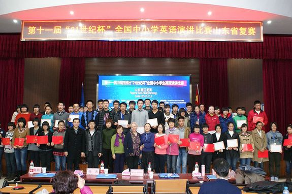 “21世紀杯”全國中小學英語演講比賽山東省復賽在煙臺舉行