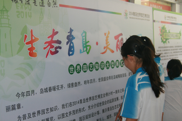 青島世園知識(shí)宣傳教育活動(dòng)啟動(dòng)