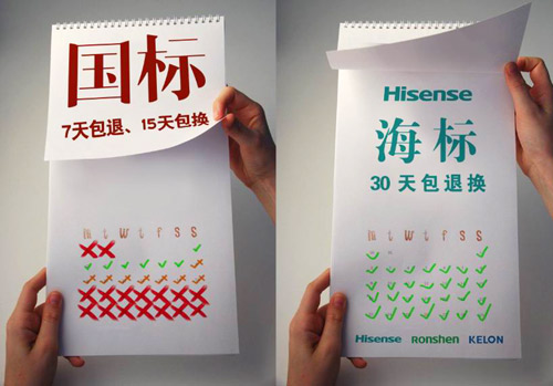 30日包退換 海信挑戰“三包”服務國標