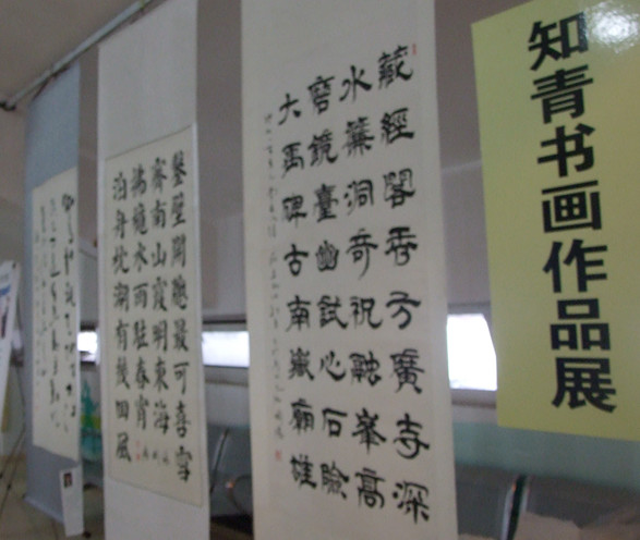 “2013中國（濟(jì)南）知青文化風(fēng)采展示”在濟(jì)南舉辦