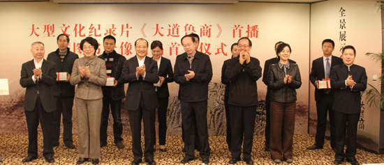 大型文化紀錄片《大道魯商》關注中國商業文明