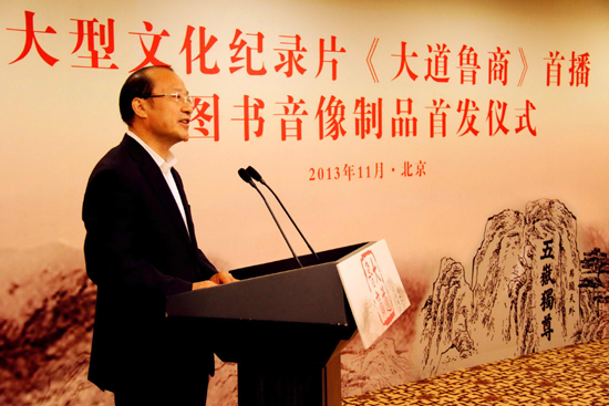 大型文化紀錄片《大道魯商》關注中國商業文明