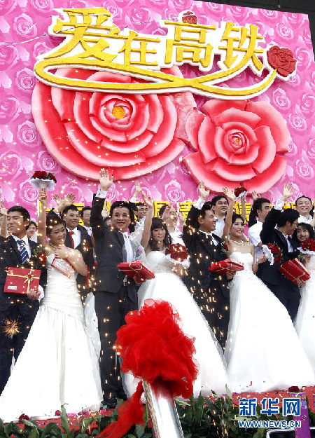 24對“鐵路新人”在京滬高鐵舉行集體婚禮