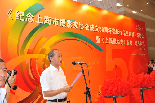 紀念上海市攝影家協會50周年系列活動舉行