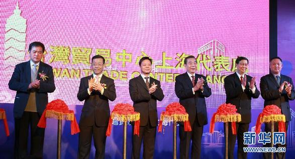 臺灣在大陸首設經(jīng)貿(mào)辦事機構(gòu)