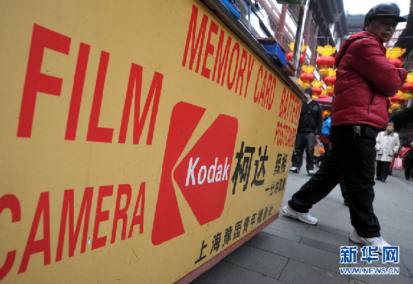 柯達(dá)公司19日申請(qǐng)破產(chǎn)保護(hù)