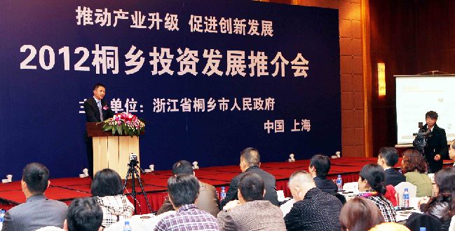 2012年桐鄉投資推介會在上海舉行