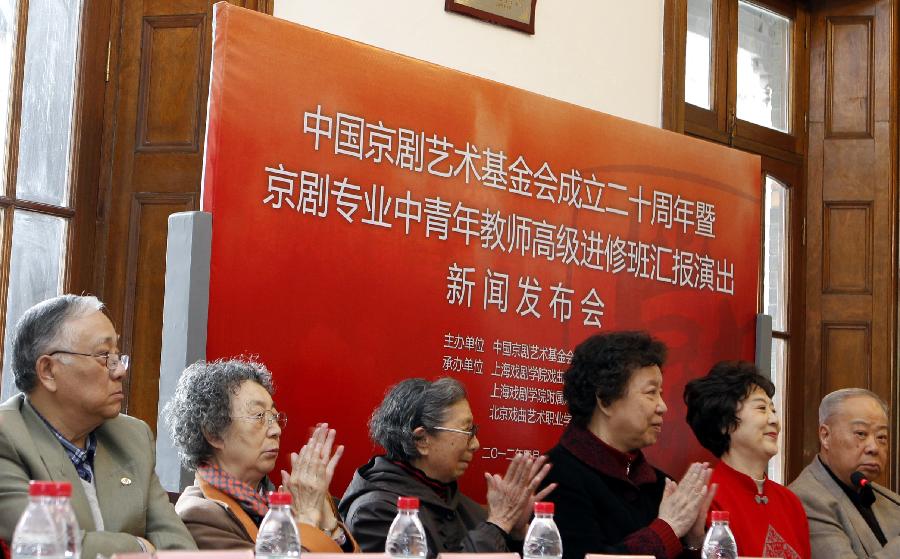中國(guó)京劇藝術(shù)基金會(huì)成立二十周年發(fā)布會(huì)在滬舉行