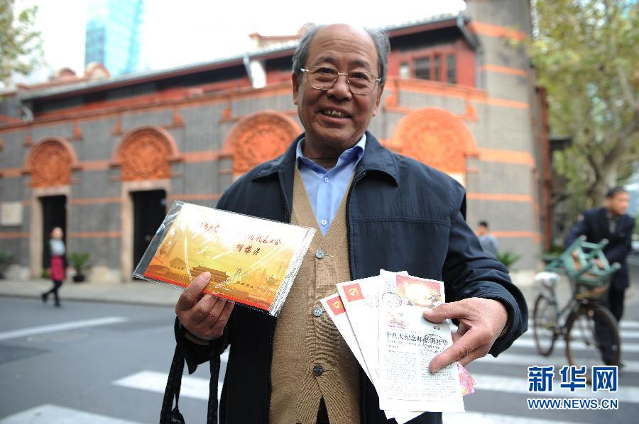 《中國共產黨第十八次全國代表大會》紀念郵票發行