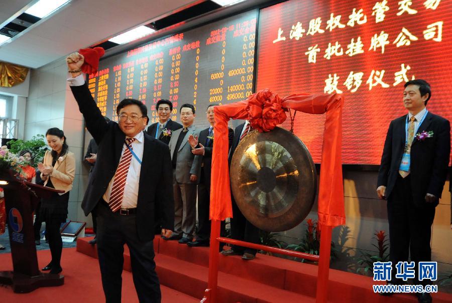 上海股權(quán)托管交易市場(chǎng)今啟動(dòng) 首批19家企業(yè)掛牌