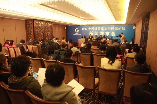 2013中國城鎮化高層國際論壇舉行新聞發布會