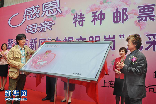 上海舉行《感恩母親》特種郵票首發式 設計師在滬簽售
